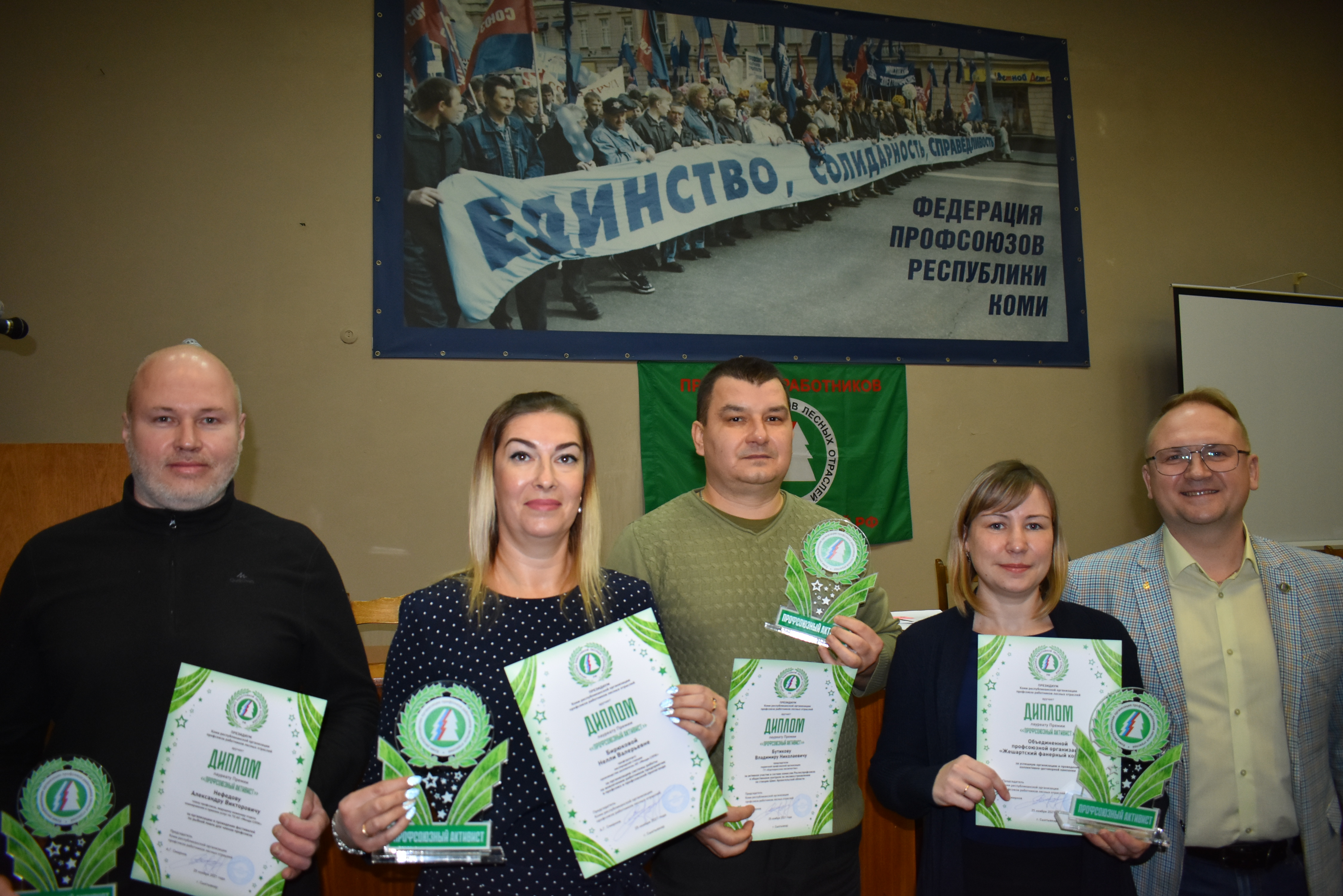 Лауреаты премии "Профсоюзный активист" Коми, кто они?