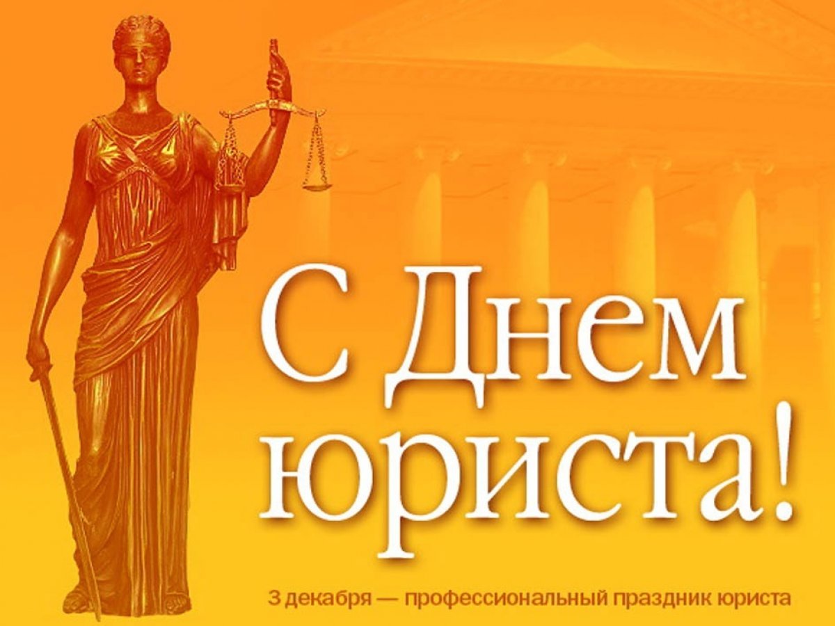 В рескоме Коми поздравили штатных юристов с профессиональным праздником