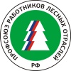 Поздравление председателя Рослеспрофсоюза, Дениса Журавлёва, с Днём Работников Леса