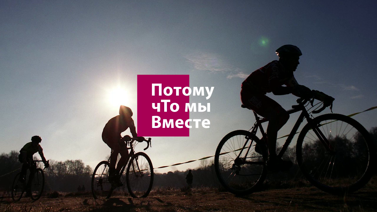 VI Всероссийский профсоюзный велопробег «100 км – ПТВ» 