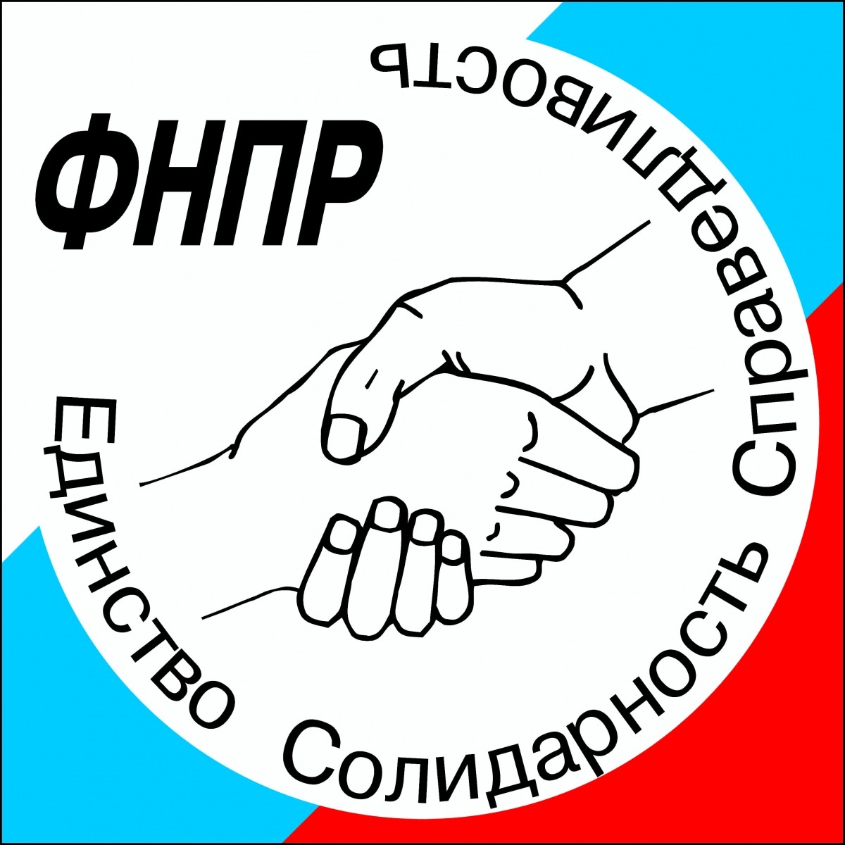 ФНПР инициировала проверку фактов воспрепятствования деятельности первичных профорганизаций